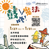 鼓咚魔法2026十鼓寒訓擊樂營 報名開跑囉!!