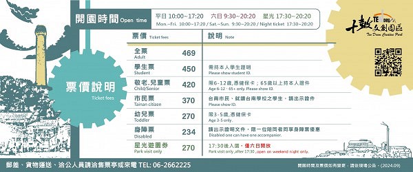 2024年十鼓文創園區 票價表/票價說明/開園時間 歡迎現場購票使用文化幣、動滋券！