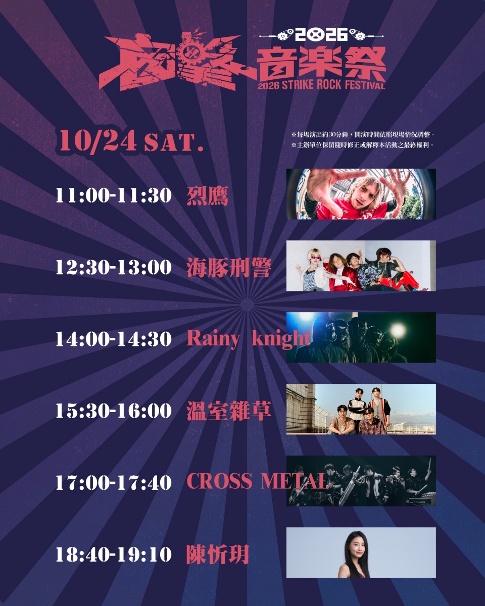 10月24日節目表