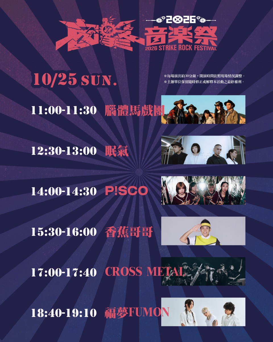 10月25日節目表