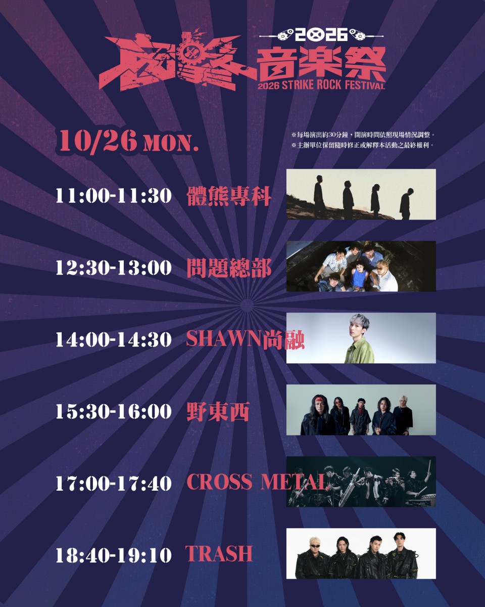 10月26日節目表
