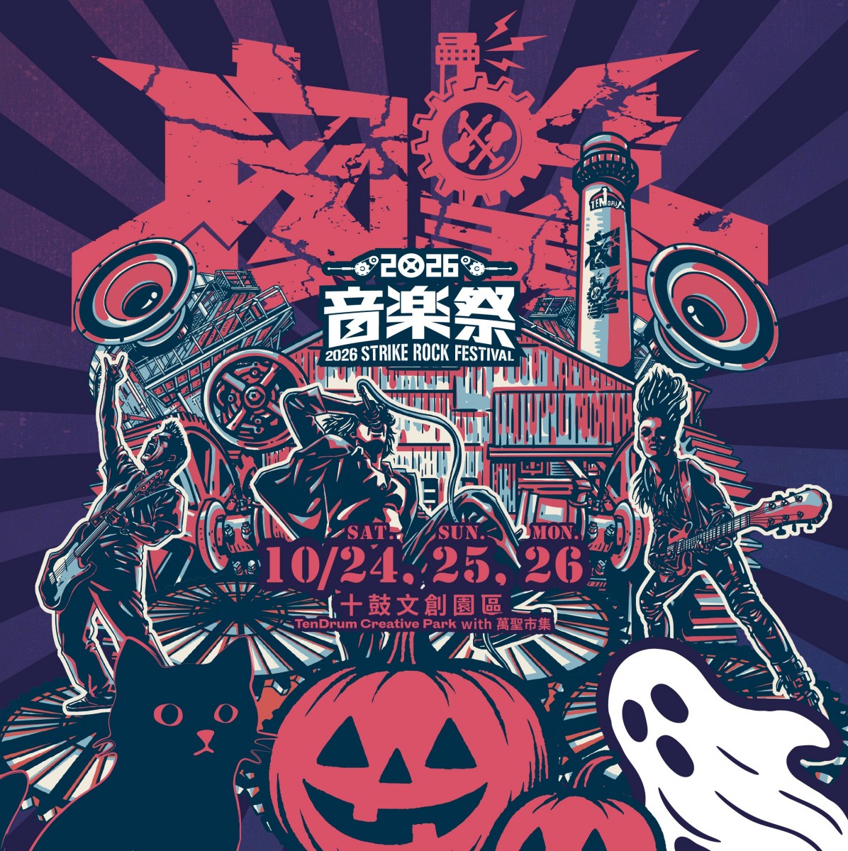 2026 囪擊音樂祭主視覺