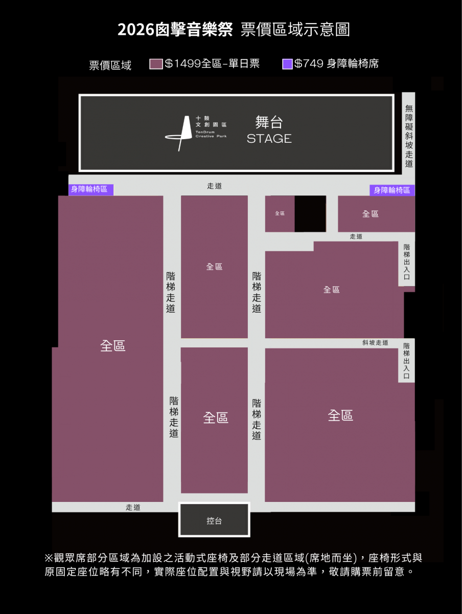 囪擊音樂祭票價區域示意